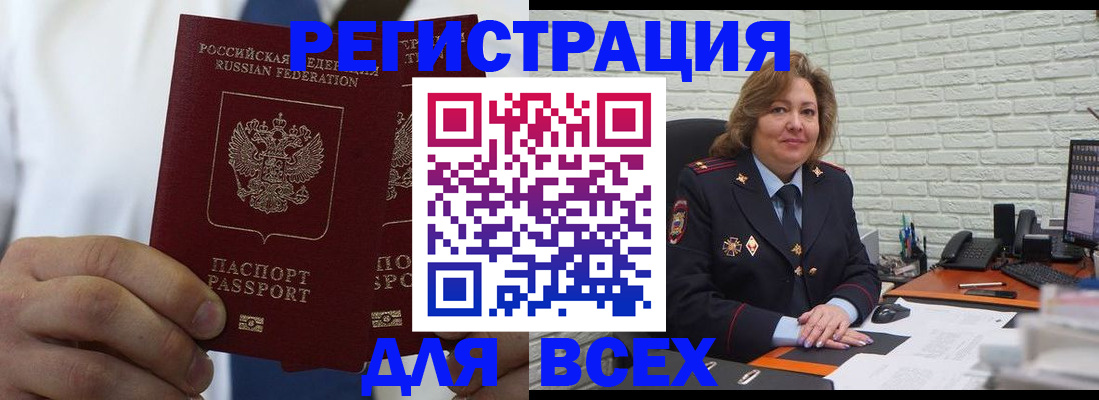 прописка законно в ЕАО