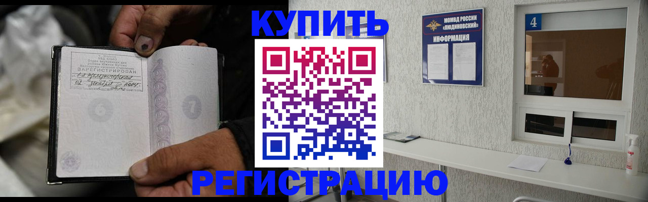 прописка для работы в ЕАО