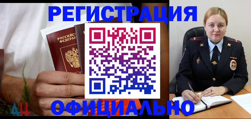 прописка для военкомата в ЕАО