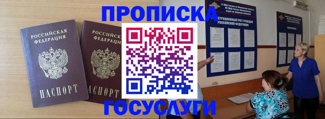 временная регистрация для школы в ЕАО